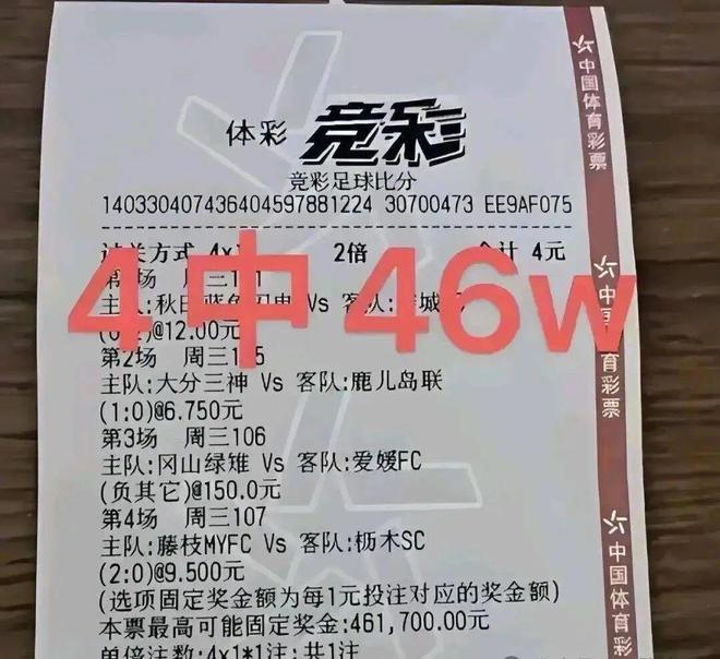 4元贏46萬，一戰(zhàn)定勝負！紅單預定，速搶主任！周三拜仁VS本菲卡。