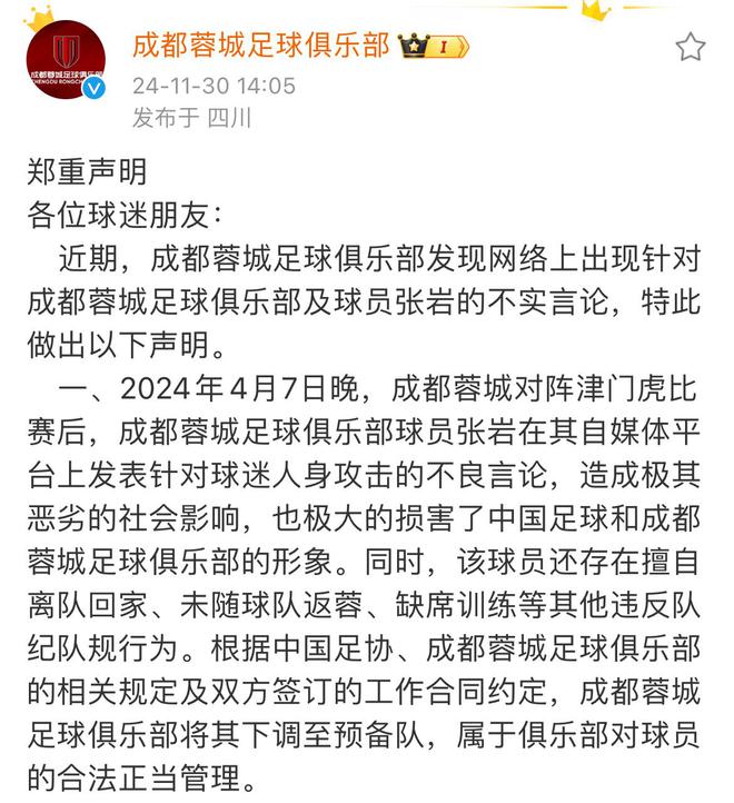 成都門將爭執(zhí)，蓉城辟謠，三停處罰恰當(dāng)，引援無礙。