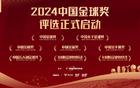 2024金球獎評選啟動，大連英博三人參選雙獎！