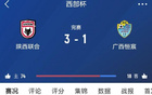 陜聯(lián)3-1勝廣西恒宸，三戰(zhàn)全勝奪首冠